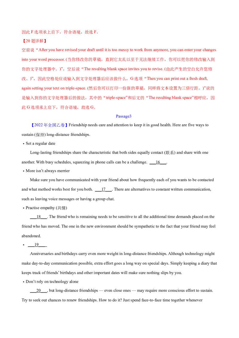 专题17阅读理解七选五(说明文)（解析卷）--学易金卷：十年（2014-2023）高考真题英语分项汇编（全国通用）_近10年高考真题汇编（必刷）