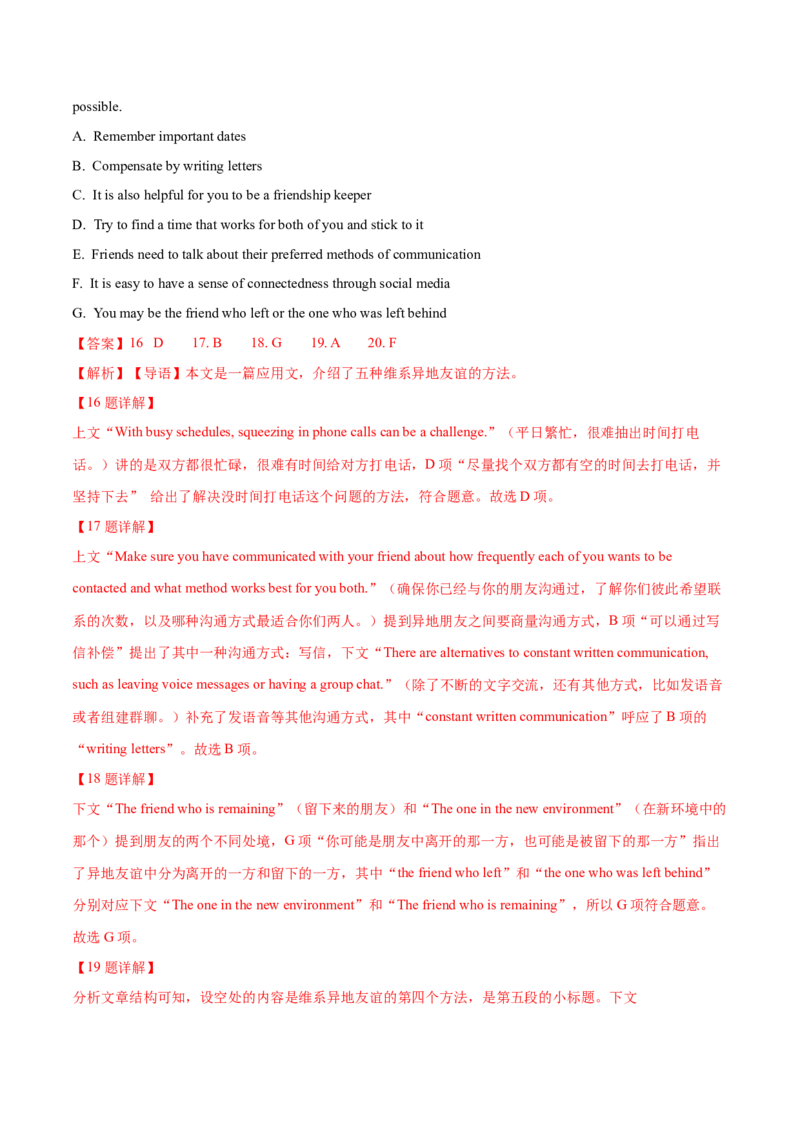 专题17阅读理解七选五(说明文)（解析卷）--学易金卷：十年（2014-2023）高考真题英语分项汇编（全国通用）_近10年高考真题汇编（必刷）