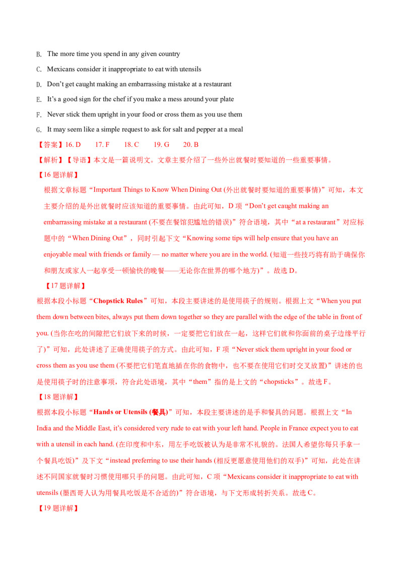 专题17阅读理解七选五(说明文)（解析卷）--学易金卷：十年（2014-2023）高考真题英语分项汇编（全国通用）_近10年高考真题汇编（必刷）