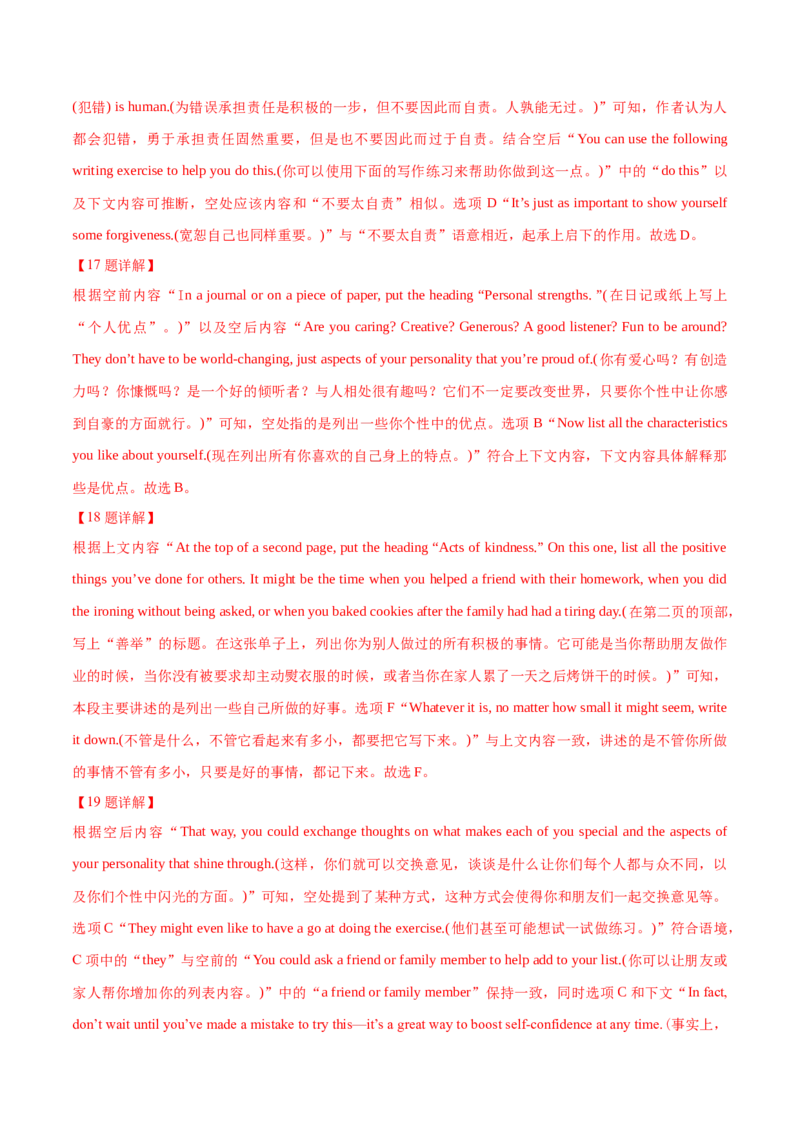 专题17阅读理解七选五(说明文)（解析卷）--学易金卷：十年（2014-2023）高考真题英语分项汇编（全国通用）_近10年高考真题汇编（必刷）