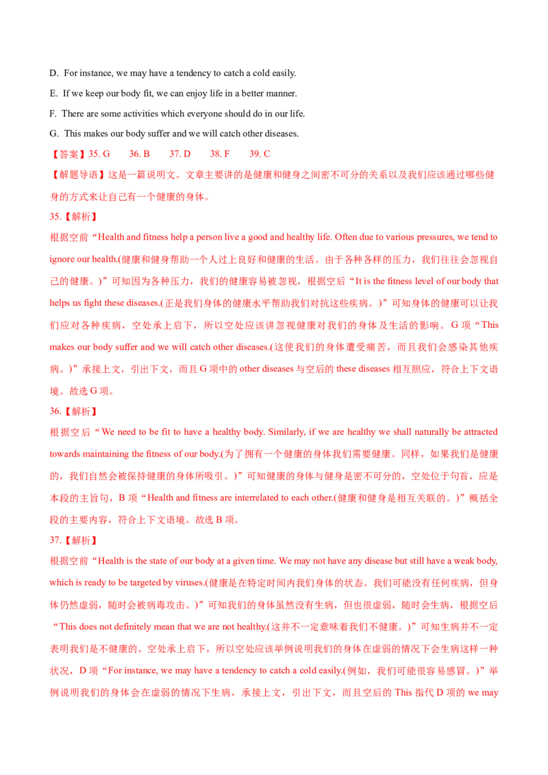 专题17阅读理解七选五(说明文)（解析卷）--学易金卷：十年（2014-2023）高考真题英语分项汇编（全国通用）_近10年高考真题汇编（必刷）