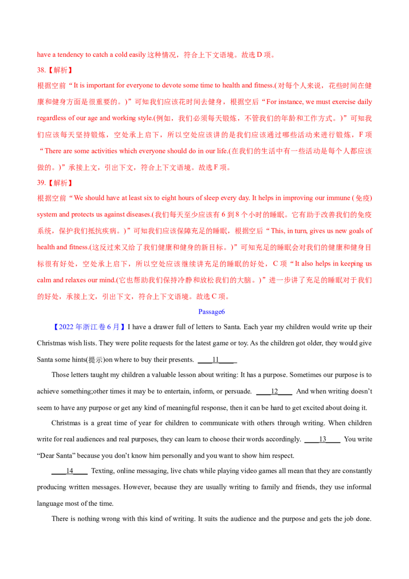 专题17阅读理解七选五(说明文)（解析卷）--学易金卷：十年（2014-2023）高考真题英语分项汇编（全国通用）_近10年高考真题汇编（必刷）