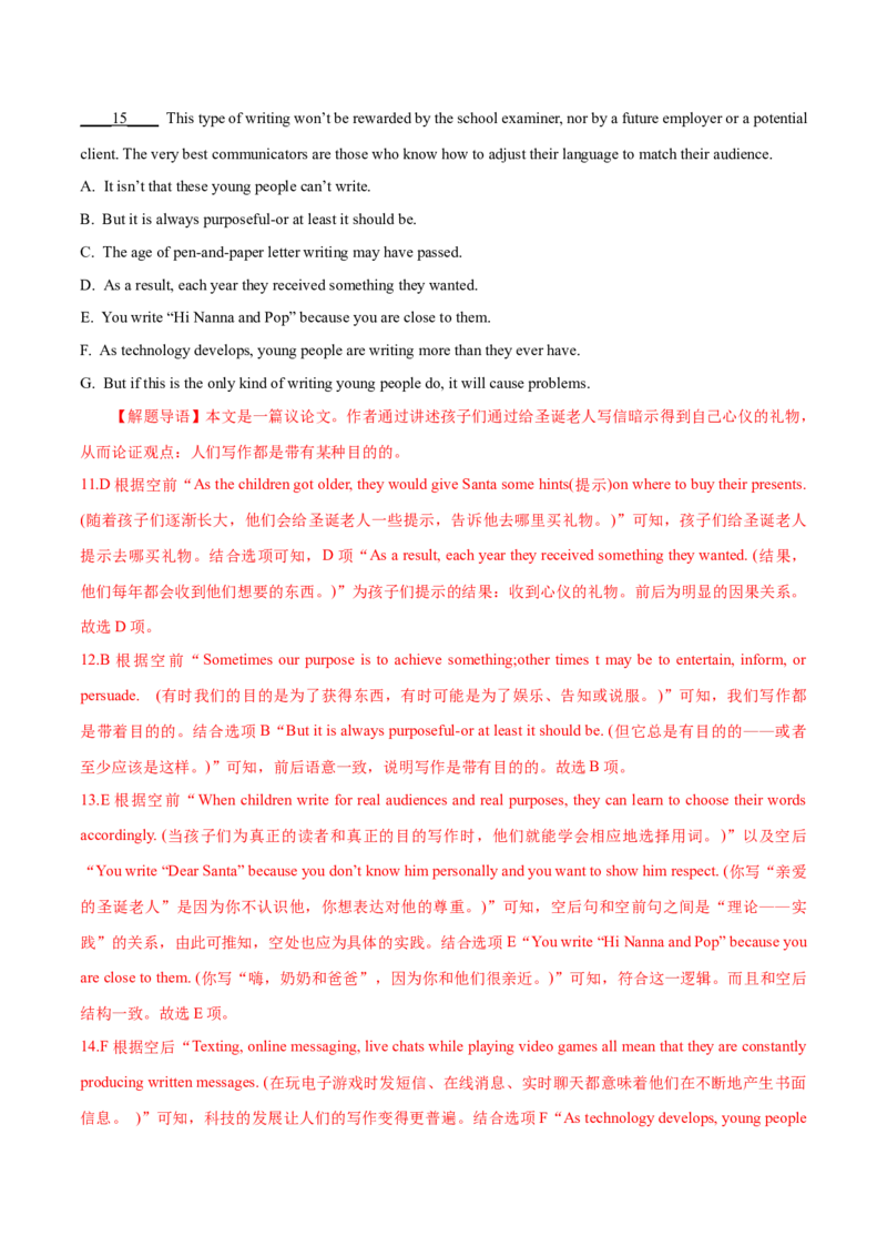 专题17阅读理解七选五(说明文)（解析卷）--学易金卷：十年（2014-2023）高考真题英语分项汇编（全国通用）_近10年高考真题汇编（必刷）