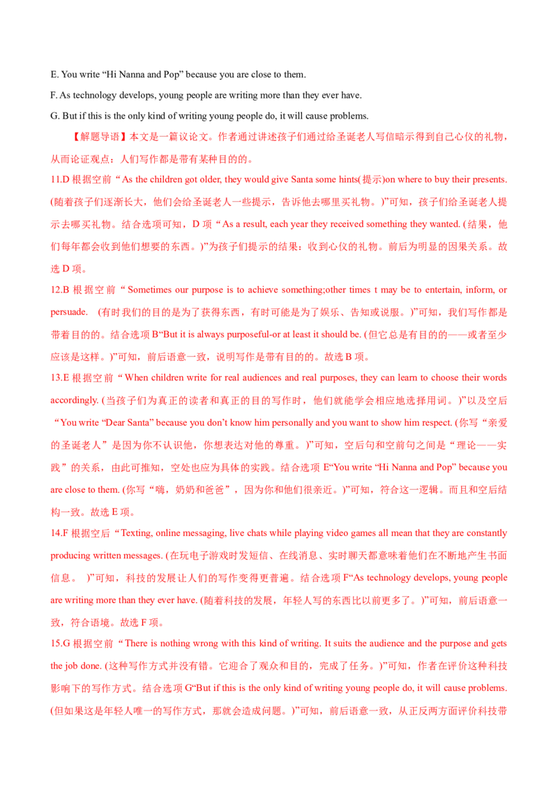 专题17阅读理解七选五(说明文)（解析卷）--学易金卷：十年（2014-2023）高考真题英语分项汇编（全国通用）_近10年高考真题汇编（必刷）