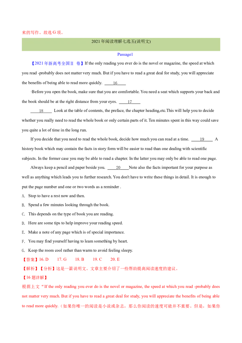 专题17阅读理解七选五(说明文)（解析卷）--学易金卷：十年（2014-2023）高考真题英语分项汇编（全国通用）_近10年高考真题汇编（必刷）