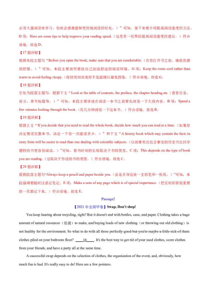 专题17阅读理解七选五(说明文)（解析卷）--学易金卷：十年（2014-2023）高考真题英语分项汇编（全国通用）_近10年高考真题汇编（必刷）