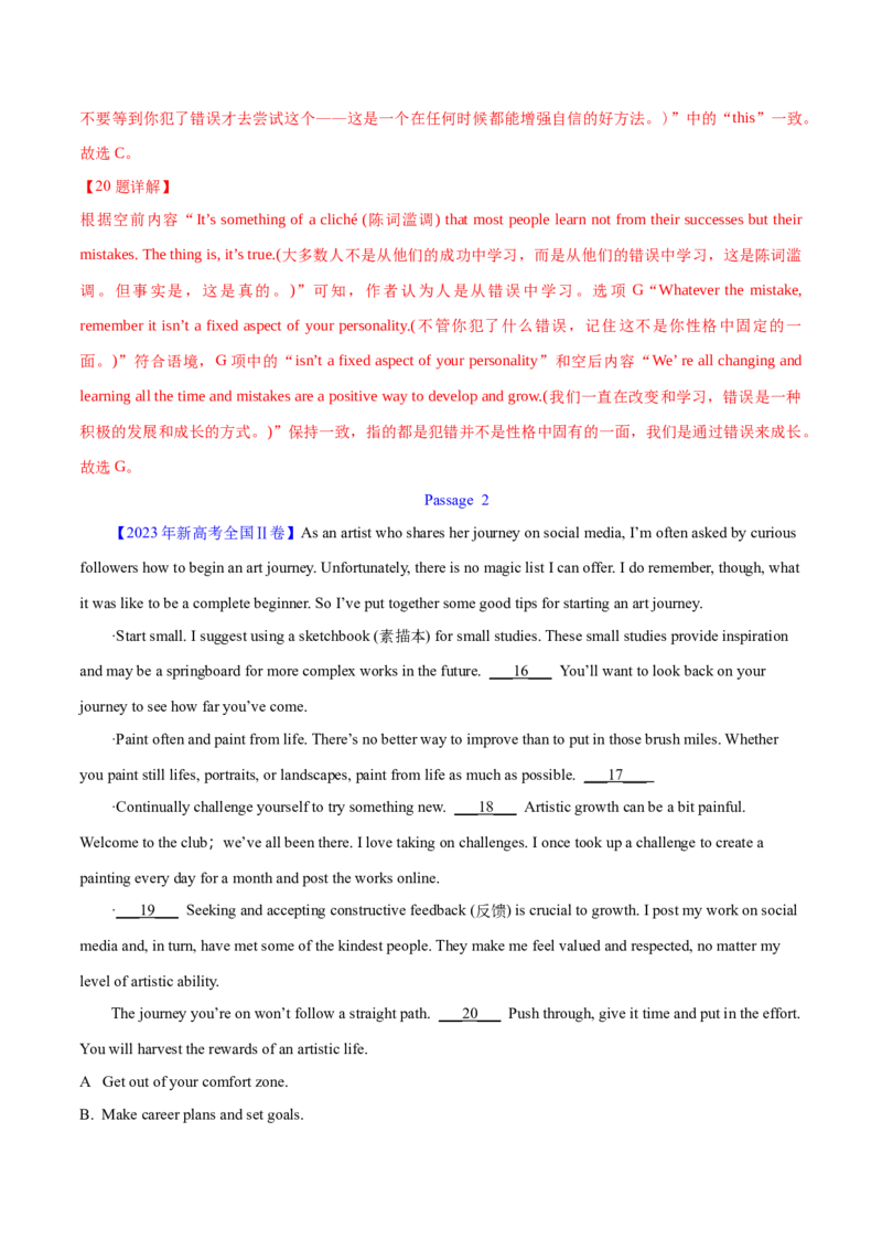 专题17阅读理解七选五(说明文)（解析卷）--学易金卷：十年（2014-2023）高考真题英语分项汇编（全国通用）_近10年高考真题汇编（必刷）
