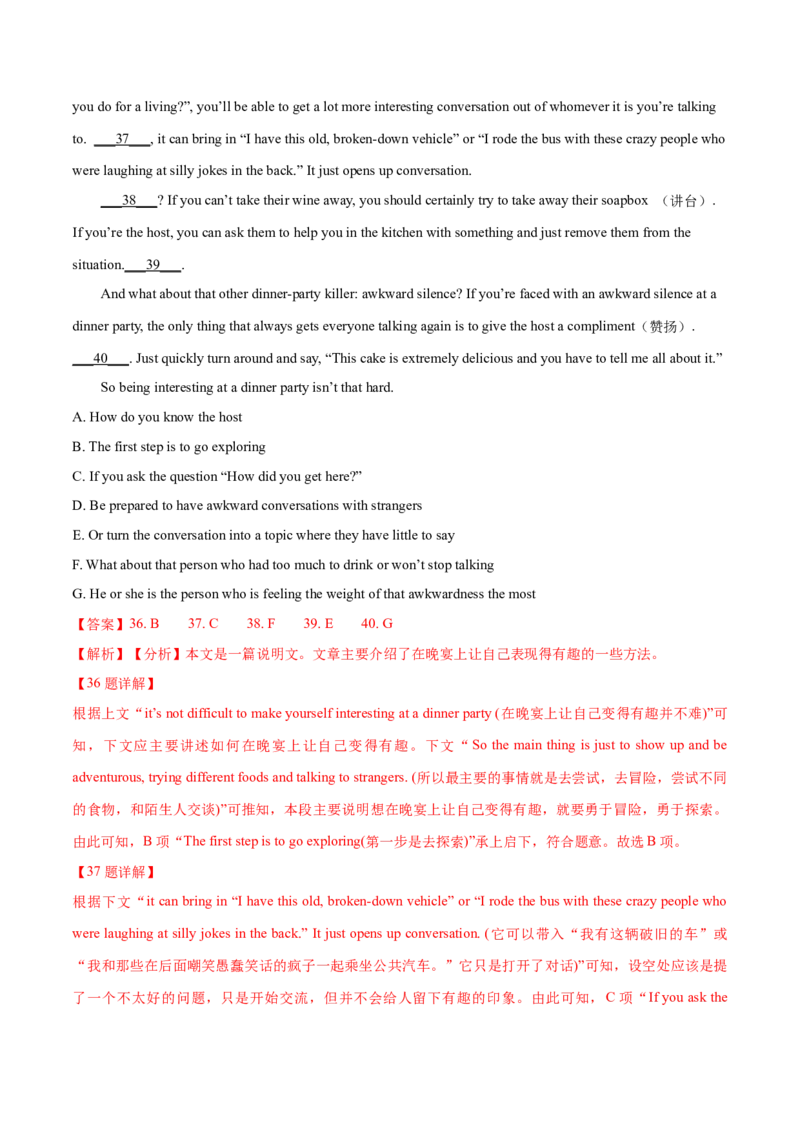 专题17阅读理解七选五(说明文)（解析卷）--学易金卷：十年（2014-2023）高考真题英语分项汇编（全国通用）_近10年高考真题汇编（必刷）