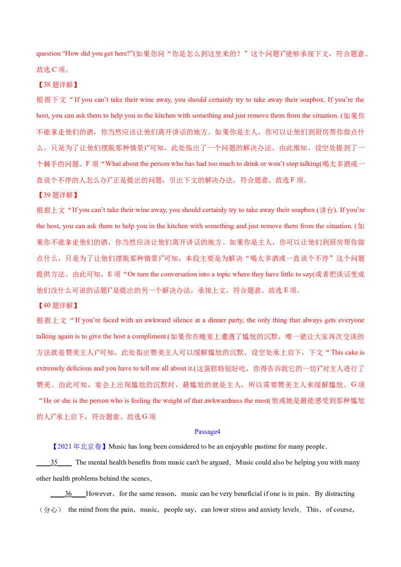 专题17阅读理解七选五(说明文)（解析卷）--学易金卷：十年（2014-2023）高考真题英语分项汇编（全国通用）_近10年高考真题汇编（必刷）