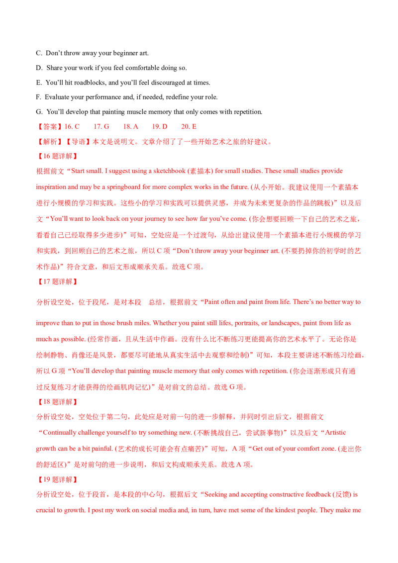 专题17阅读理解七选五(说明文)（解析卷）--学易金卷：十年（2014-2023）高考真题英语分项汇编（全国通用）_近10年高考真题汇编（必刷）