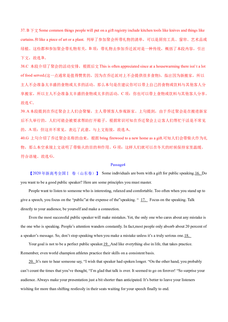专题17阅读理解七选五(说明文)（解析卷）--学易金卷：十年（2014-2023）高考真题英语分项汇编（全国通用）_近10年高考真题汇编（必刷）