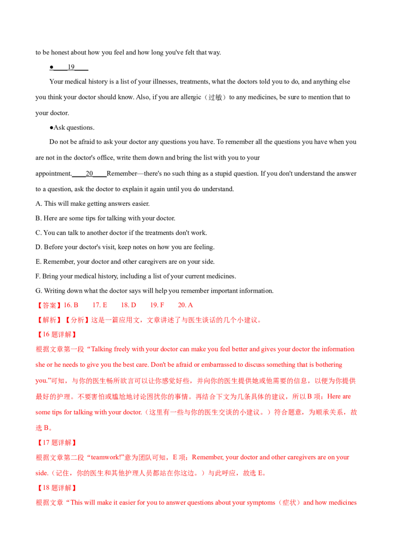 专题17阅读理解七选五(说明文)（解析卷）--学易金卷：十年（2014-2023）高考真题英语分项汇编（全国通用）_近10年高考真题汇编（必刷）