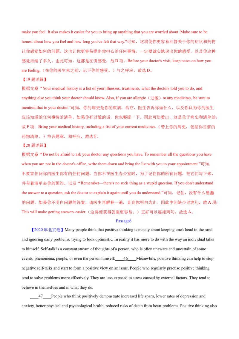 专题17阅读理解七选五(说明文)（解析卷）--学易金卷：十年（2014-2023）高考真题英语分项汇编（全国通用）_近10年高考真题汇编（必刷）