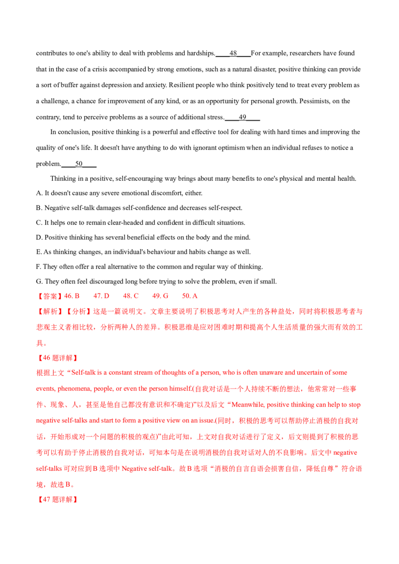 专题17阅读理解七选五(说明文)（解析卷）--学易金卷：十年（2014-2023）高考真题英语分项汇编（全国通用）_近10年高考真题汇编（必刷）