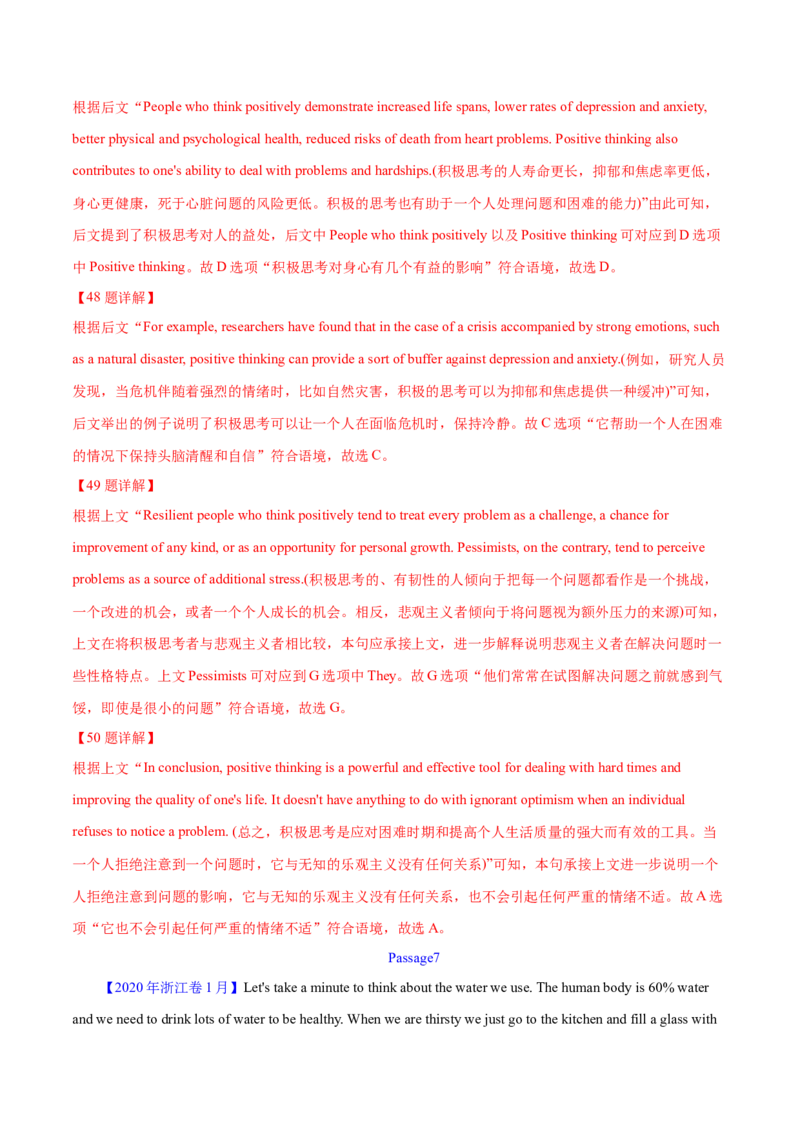 专题17阅读理解七选五(说明文)（解析卷）--学易金卷：十年（2014-2023）高考真题英语分项汇编（全国通用）_近10年高考真题汇编（必刷）