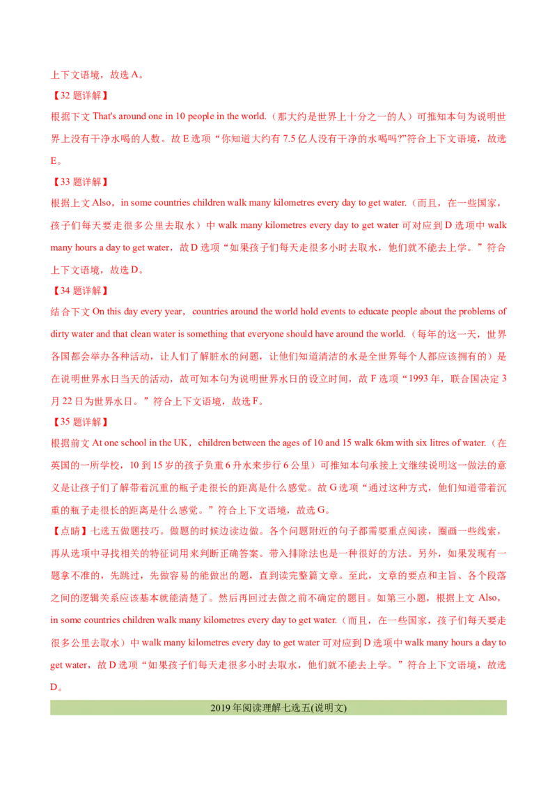 专题17阅读理解七选五(说明文)（解析卷）--学易金卷：十年（2014-2023）高考真题英语分项汇编（全国通用）_近10年高考真题汇编（必刷）