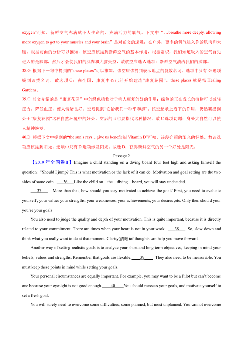 专题17阅读理解七选五(说明文)（解析卷）--学易金卷：十年（2014-2023）高考真题英语分项汇编（全国通用）_近10年高考真题汇编（必刷）
