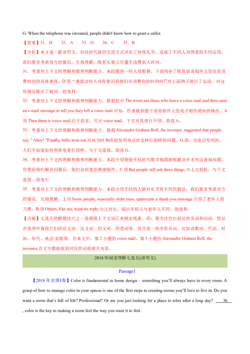 专题17阅读理解七选五(说明文)（解析卷）--学易金卷：十年（2014-2023）高考真题英语分项汇编（全国通用）_近10年高考真题汇编（必刷）