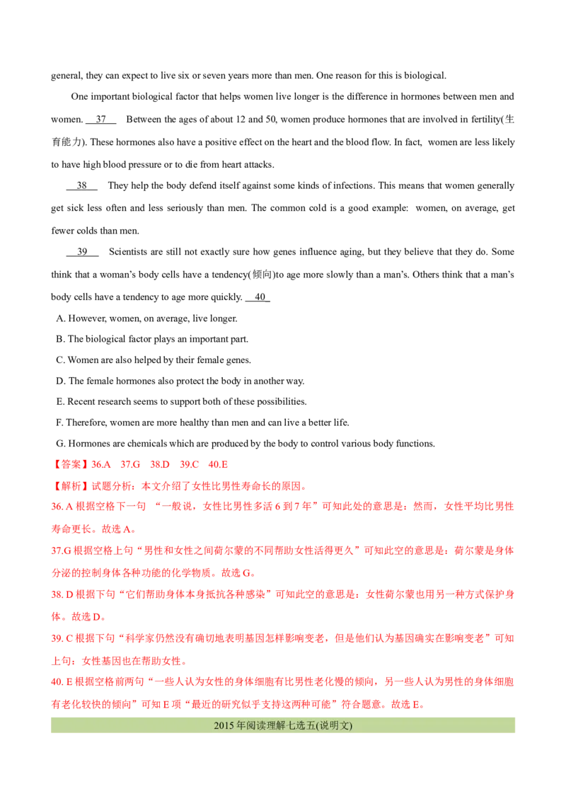 专题17阅读理解七选五(说明文)（解析卷）--学易金卷：十年（2014-2023）高考真题英语分项汇编（全国通用）_近10年高考真题汇编（必刷）