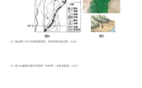 2013年高考地理试卷（山东）（空白卷）_地理历年高考真题_新&middot;PDF版2008-2025&middot;高考地理真题_地理（按省份分类）2008-2025_2008-2025&middot;（山东）地理高考真题
