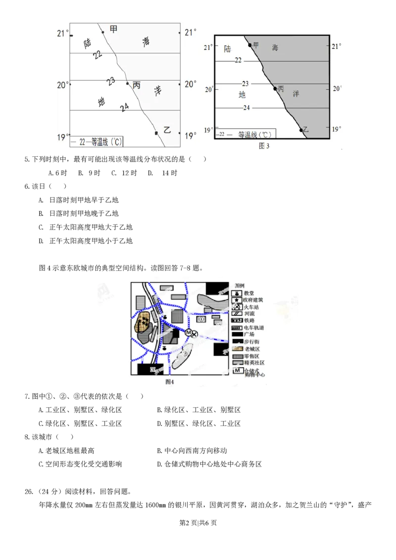 2013年高考地理试卷（山东）（空白卷）_地理历年高考真题_新&middot;PDF版2008-2025&middot;高考地理真题_地理（按省份分类）2008-2025_2008-2025&middot;（山东）地理高考真题