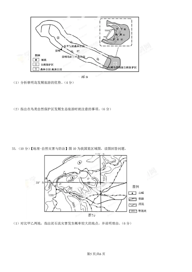 2013年高考地理试卷（山东）（空白卷）_地理历年高考真题_新&middot;PDF版2008-2025&middot;高考地理真题_地理（按省份分类）2008-2025_2008-2025&middot;（山东）地理高考真题