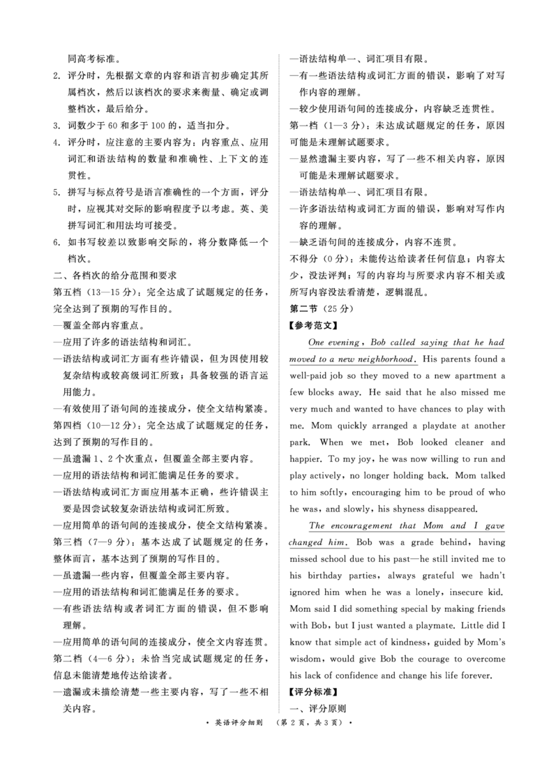（英语评分细则）1月15-16日高三年级质量检测(1)_2026年1月_260115河南省青桐鸣大联考2025-2026学年高三上学期1月月考（全科）