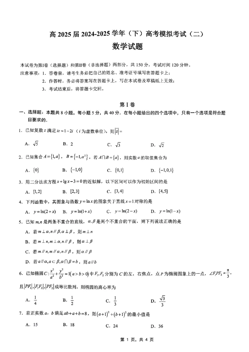 高2025届2024-2025学年（下）高考模拟考试（二）数学_2025年5月_250527重庆市育才中学高2025届2024-2025学年（下）高考模拟考试（二）（全科）