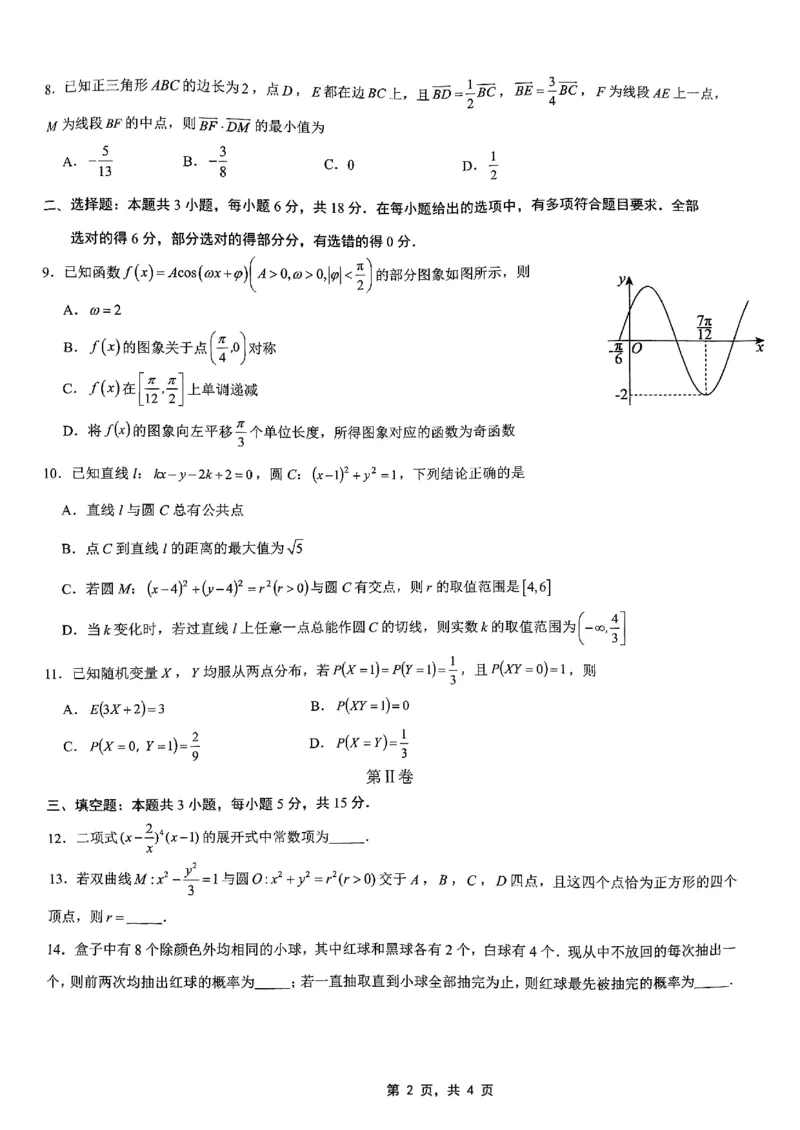 高2025届2024-2025学年（下）高考模拟考试（二）数学_2025年5月_250527重庆市育才中学高2025届2024-2025学年（下）高考模拟考试（二）（全科）