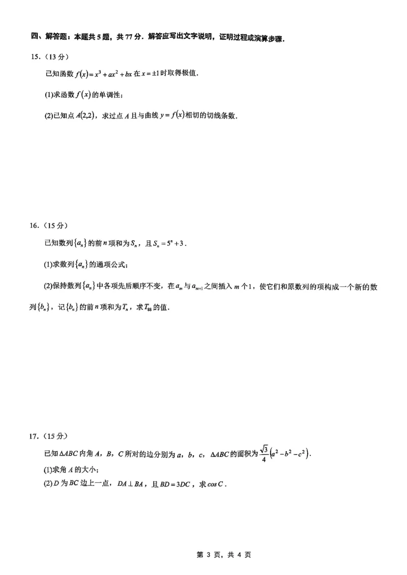 高2025届2024-2025学年（下）高考模拟考试（二）数学_2025年5月_250527重庆市育才中学高2025届2024-2025学年（下）高考模拟考试（二）（全科）