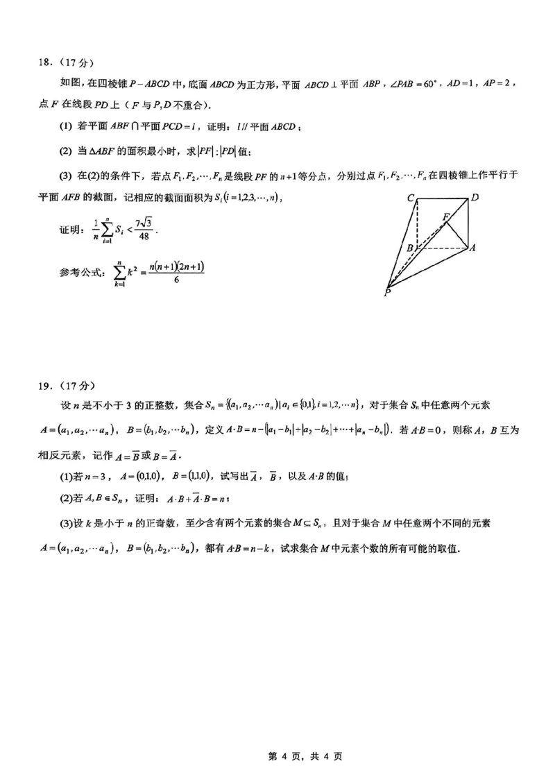 高2025届2024-2025学年（下）高考模拟考试（二）数学_2025年5月_250527重庆市育才中学高2025届2024-2025学年（下）高考模拟考试（二）（全科）