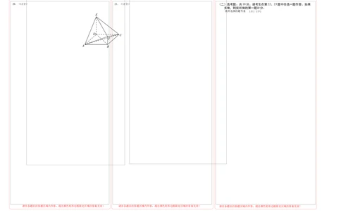 理科数学02-2024届新高三开学摸底考试卷（全国通用）（答题卡）_2024届新高三开学摸底考试卷_数学-2024届新高三开学摸底考试卷_理科数学02-2024届新高三开学摸底考试卷（全国通用）