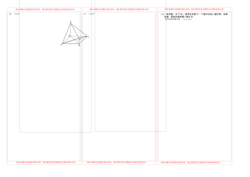 理科数学02-2024届新高三开学摸底考试卷（全国通用）（答题卡）_2024届新高三开学摸底考试卷_数学-2024届新高三开学摸底考试卷_理科数学02-2024届新高三开学摸底考试卷（全国通用）