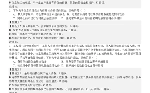 浙江信息技术-1月-答案-p_近10年高考真题汇编（必刷）_2024年高考真题_高考真题（截止6.29）_其他地方卷（目前搜集不完整）_浙江卷（1月全，6月化、通用技术、信息技术）