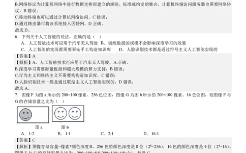 浙江信息技术-1月-答案-p_近10年高考真题汇编（必刷）_2024年高考真题_高考真题（截止6.29）_其他地方卷（目前搜集不完整）_浙江卷（1月全，6月化、通用技术、信息技术）