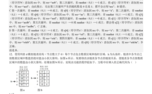 浙江信息技术-1月-答案-p_近10年高考真题汇编（必刷）_2024年高考真题_高考真题（截止6.29）_其他地方卷（目前搜集不完整）_浙江卷（1月全，6月化、通用技术、信息技术）