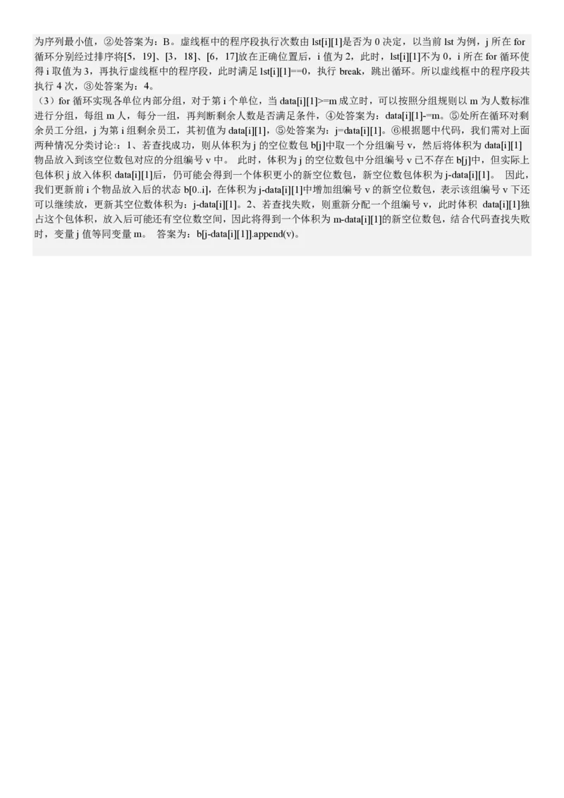 浙江信息技术-1月-答案-p_近10年高考真题汇编（必刷）_2024年高考真题_高考真题（截止6.29）_其他地方卷（目前搜集不完整）_浙江卷（1月全，6月化、通用技术、信息技术）