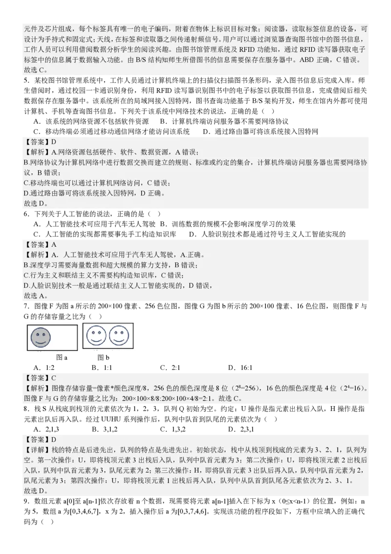 浙江信息技术-1月-答案-p_近10年高考真题汇编（必刷）_2024年高考真题_高考真题（截止6.29）_其他地方卷（目前搜集不完整）_浙江卷（1月全，6月化、通用技术、信息技术）