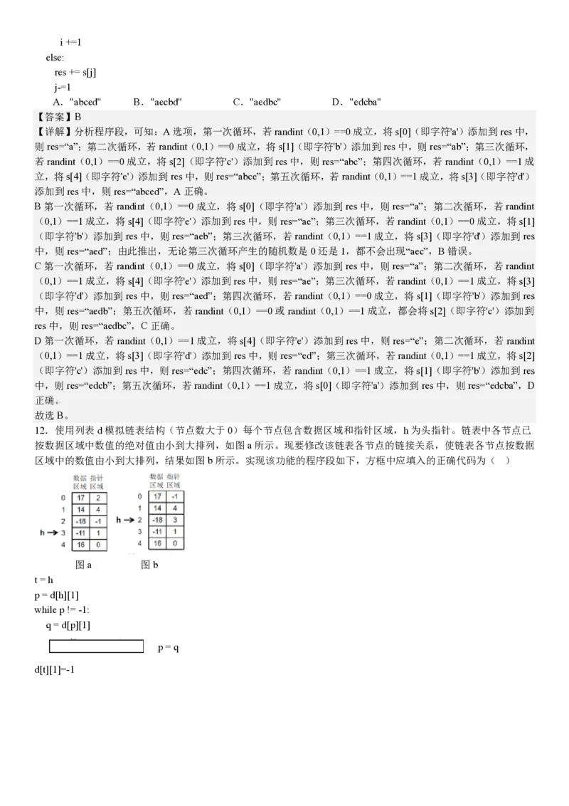 浙江信息技术-1月-答案-p_近10年高考真题汇编（必刷）_2024年高考真题_高考真题（截止6.29）_其他地方卷（目前搜集不完整）_浙江卷（1月全，6月化、通用技术、信息技术）