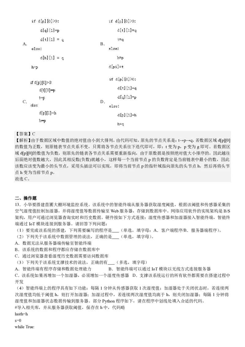 浙江信息技术-1月-答案-p_近10年高考真题汇编（必刷）_2024年高考真题_高考真题（截止6.29）_其他地方卷（目前搜集不完整）_浙江卷（1月全，6月化、通用技术、信息技术）