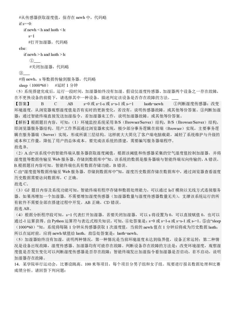 浙江信息技术-1月-答案-p_近10年高考真题汇编（必刷）_2024年高考真题_高考真题（截止6.29）_其他地方卷（目前搜集不完整）_浙江卷（1月全，6月化、通用技术、信息技术）