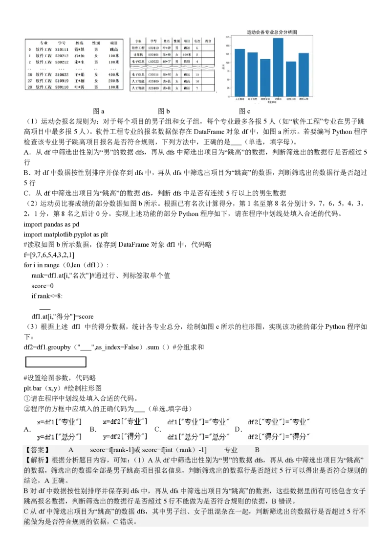 浙江信息技术-1月-答案-p_近10年高考真题汇编（必刷）_2024年高考真题_高考真题（截止6.29）_其他地方卷（目前搜集不完整）_浙江卷（1月全，6月化、通用技术、信息技术）