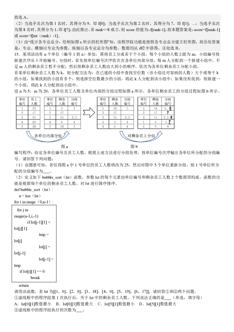 浙江信息技术-1月-答案-p_近10年高考真题汇编（必刷）_2024年高考真题_高考真题（截止6.29）_其他地方卷（目前搜集不完整）_浙江卷（1月全，6月化、通用技术、信息技术）