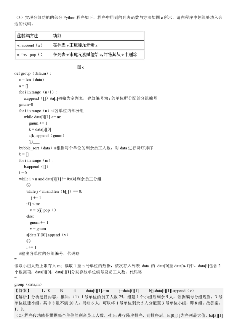 浙江信息技术-1月-答案-p_近10年高考真题汇编（必刷）_2024年高考真题_高考真题（截止6.29）_其他地方卷（目前搜集不完整）_浙江卷（1月全，6月化、通用技术、信息技术）