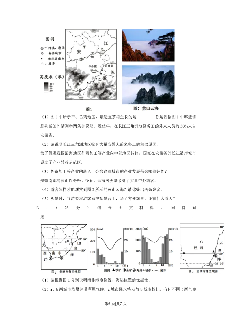 2013年高考地理试卷（天津）（空白卷）_地理历年高考真题_新&middot;PDF版2008-2025&middot;高考地理真题_地理（按省份分类）2008-2025_2008-2024&middot;（天津）地理高考真题