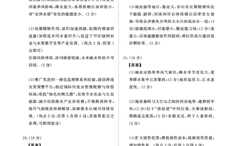 1月15-16日高三年级质量检测地理评分细则(1)_2026年1月_260115河南省青桐鸣大联考2025-2026学年高三上学期1月月考（全科）