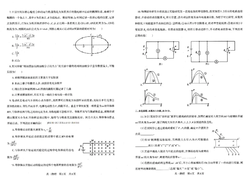 物理试题卷-辽宁省协作校2025-2026学年度上学期高三年级期末考试试题(1.19-1.20)(1)_2026年1月_260121辽宁省辽南协作校2025-2026学年度上学期高三年级期末考试试题（全科）