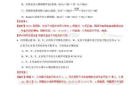 2013年高考化学试卷（四川）（解析卷）_化学历年高考真题_新&middot;PDF版2008-2025&middot;高考化学真题_化学（按省份分类）2008-2025_2008-2024&middot;（四川）化学高考真题