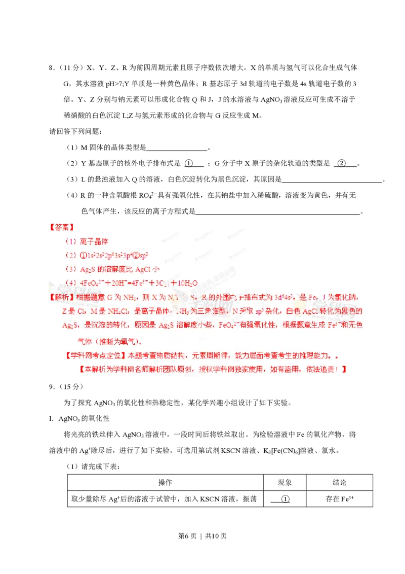 2013年高考化学试卷（四川）（解析卷）_化学历年高考真题_新&middot;PDF版2008-2025&middot;高考化学真题_化学（按省份分类）2008-2025_2008-2024&middot;（四川）化学高考真题