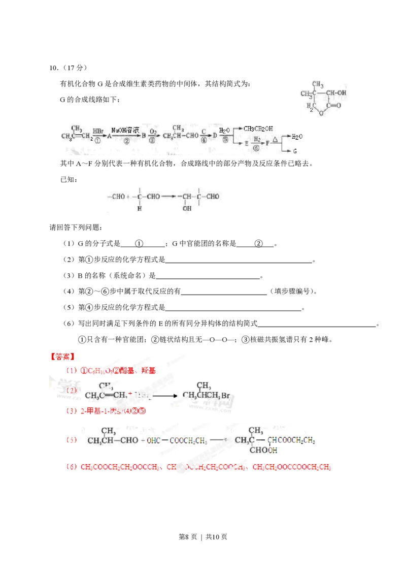 2013年高考化学试卷（四川）（解析卷）_化学历年高考真题_新&middot;PDF版2008-2025&middot;高考化学真题_化学（按省份分类）2008-2025_2008-2024&middot;（四川）化学高考真题